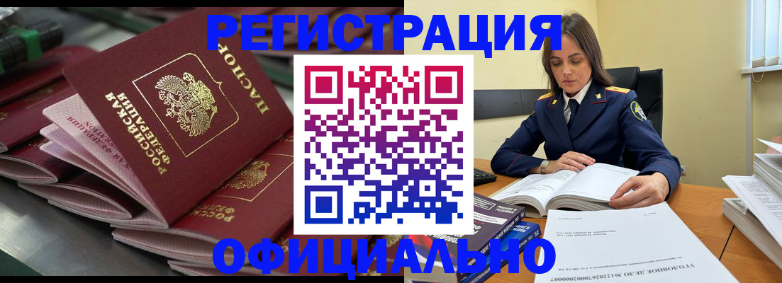 прописка для кредита в Железногорске