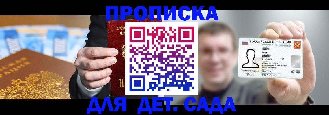 прописка паспорт в Железногорске