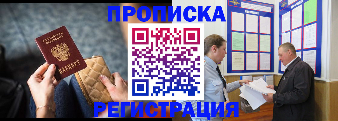 временная регистрация собственник в Железногорске